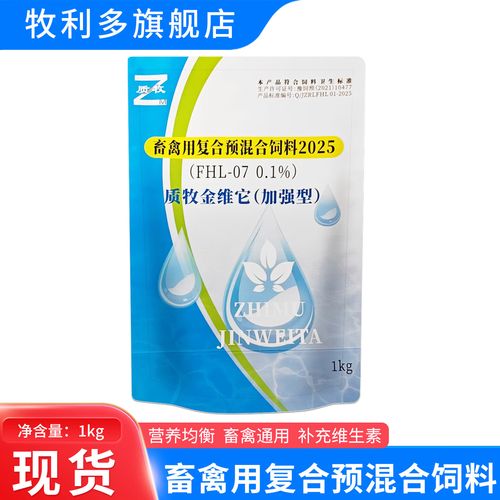 牧利哆畜禽用复合预混合饲料康宁维他猪牛羊补充营养缓解应激 1袋 无