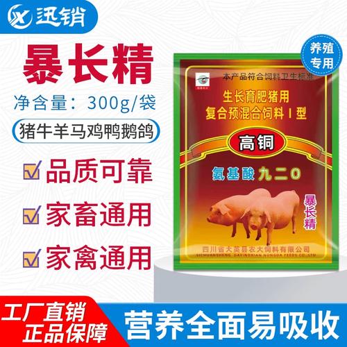 暴长精猪牛羊鸡鸭鹅生长育肥复合预混合饲料正品300g