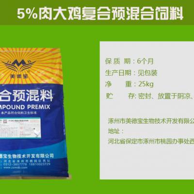 5周-出栏肉鸡饲料预混料