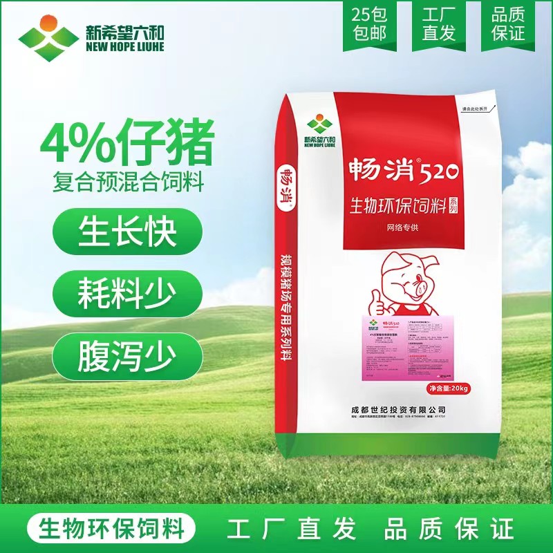 新希望六和 畅消520 4%5%预混料中大猪仔猪育肥猪料饲料添加剂猪