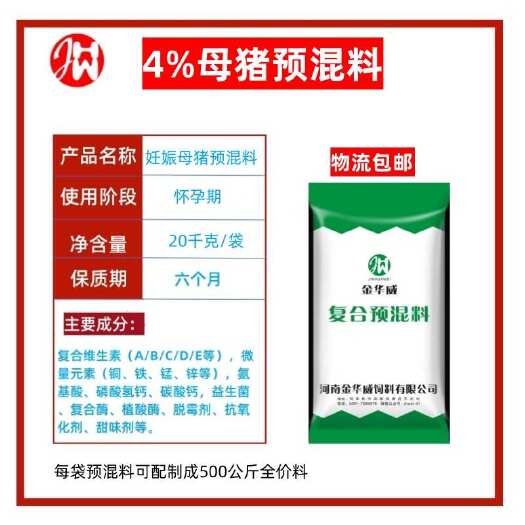 预混料预售